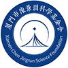 厦门市陈景润科学基金会cjrsf.com