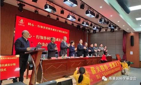 陈景润科学基金_【重磅】公益项目：福建首届“同心·行知乡村校长成长计划”启动